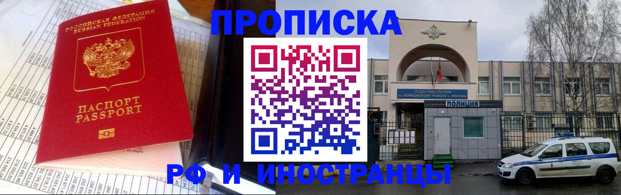 купить прописку в Красноярском крае